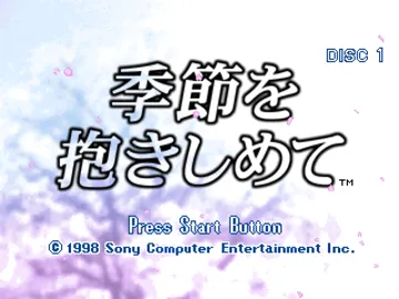 Yarudora Series Vol. 2 - Kisetsu o Dakishimete (JP) screen shot title